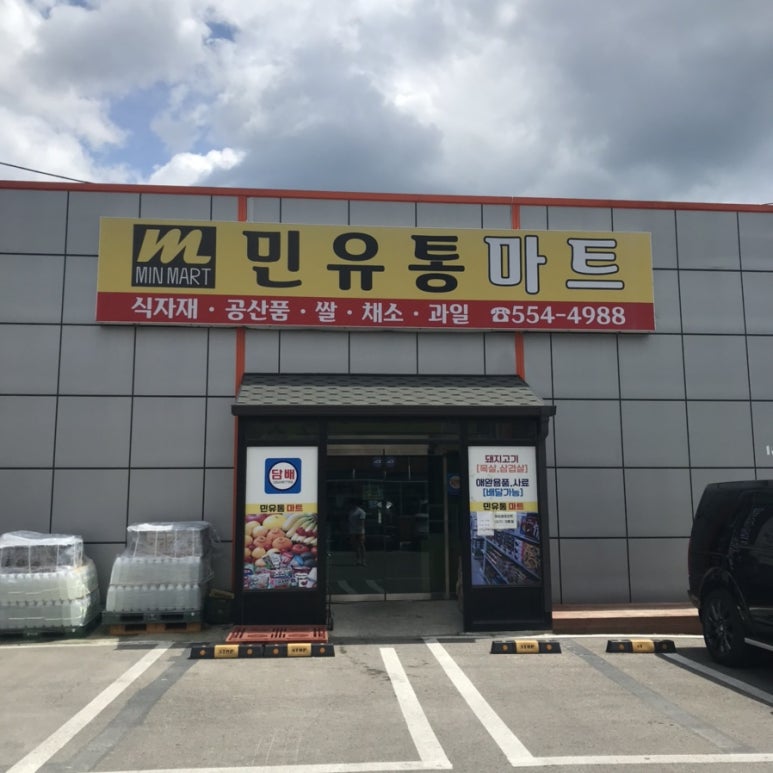 민유통 이미지