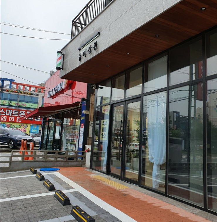 유미장원 이미지