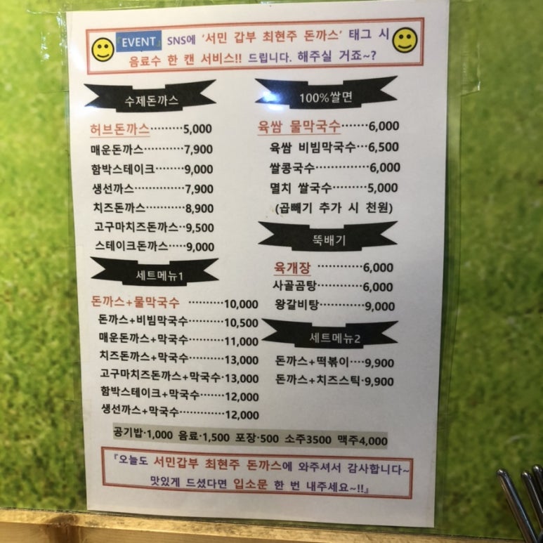 서민갑부최현주돈까스 이미지