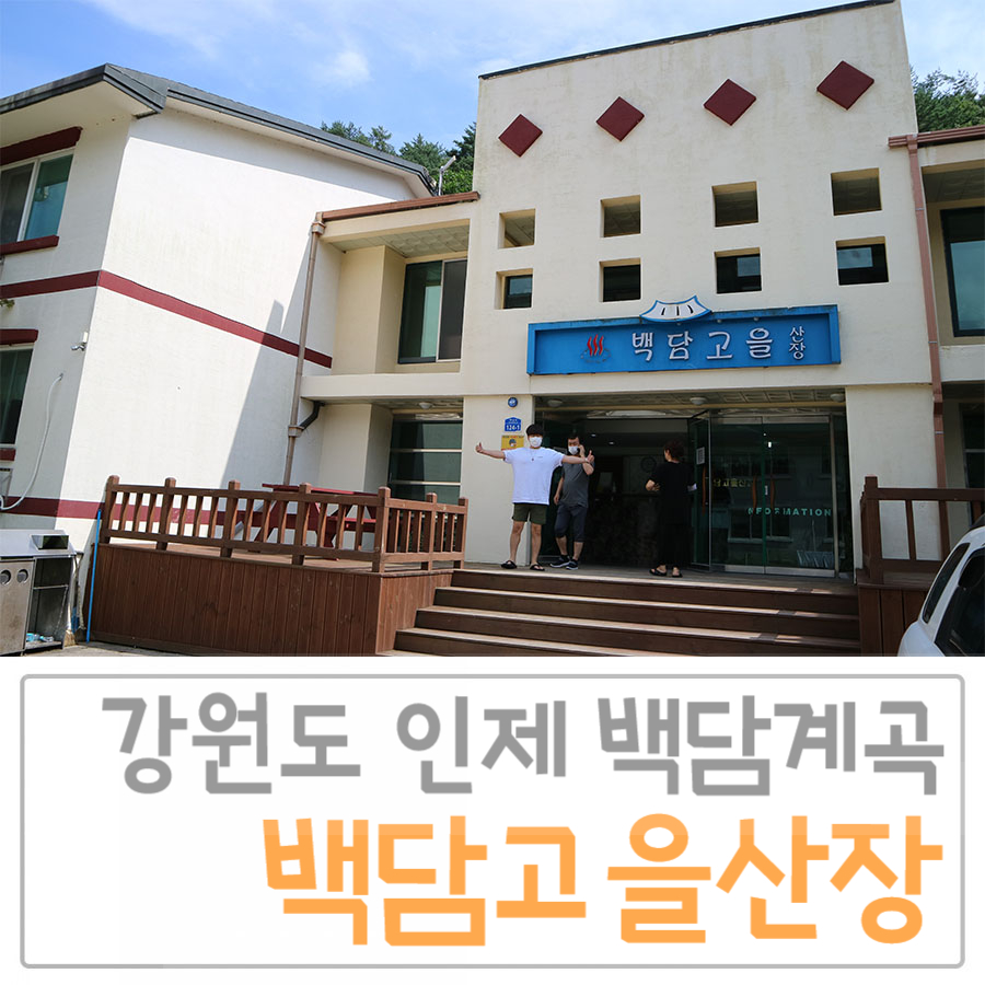 백담고을산장 이미지