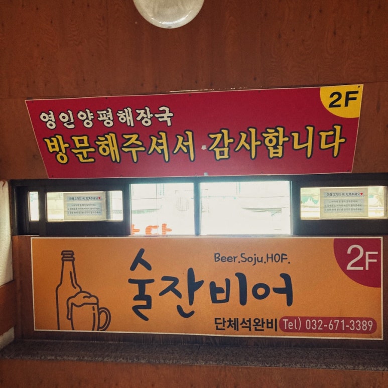 영인양평해장국 이미지