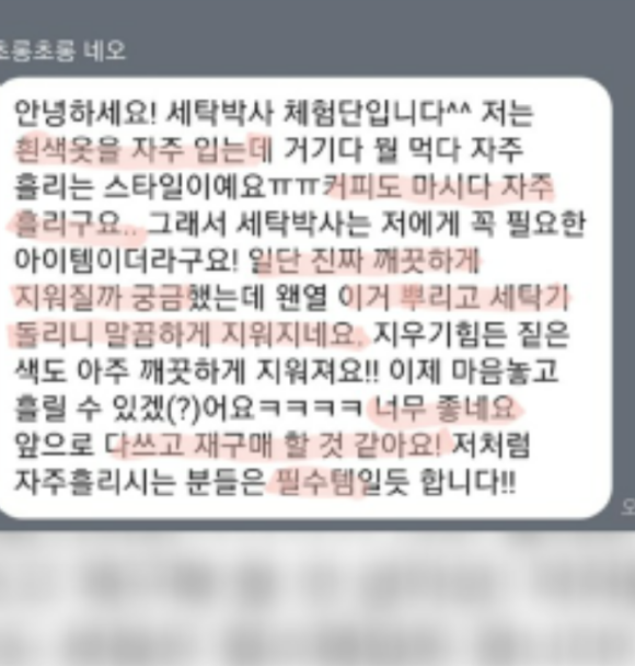 박사세탁 이미지