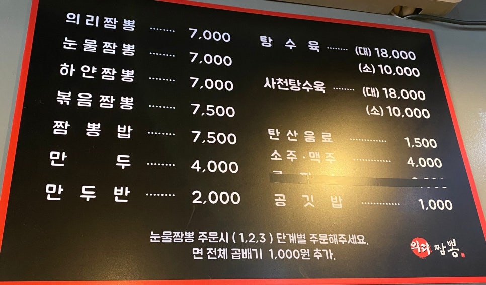 의리짬뽕 이미지
