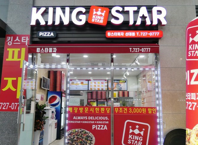 킹스타피자신대점 이미지