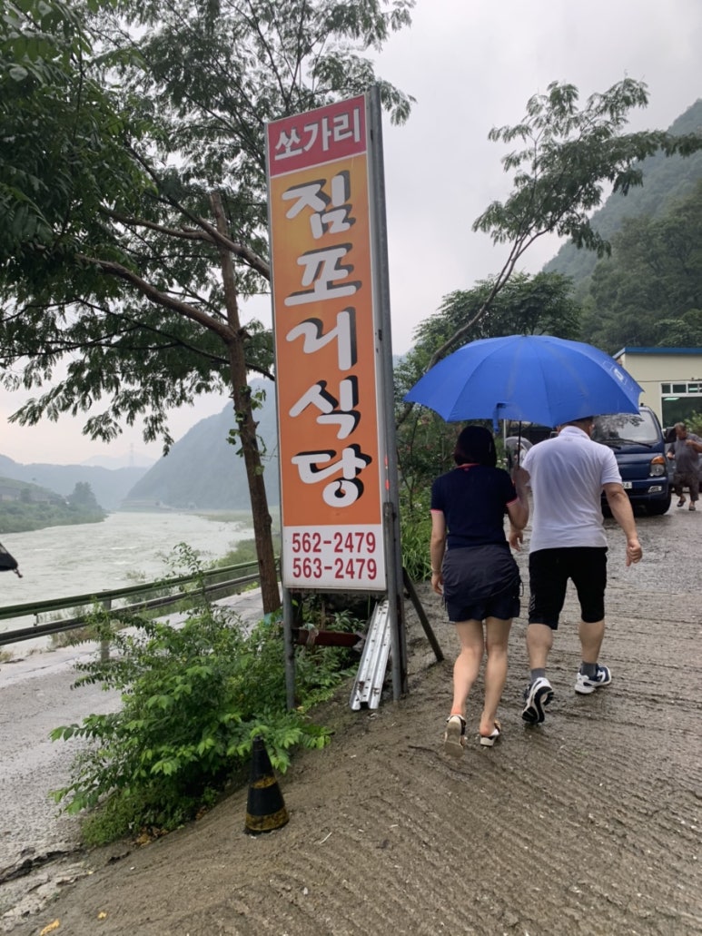 짐포리식당 이미지