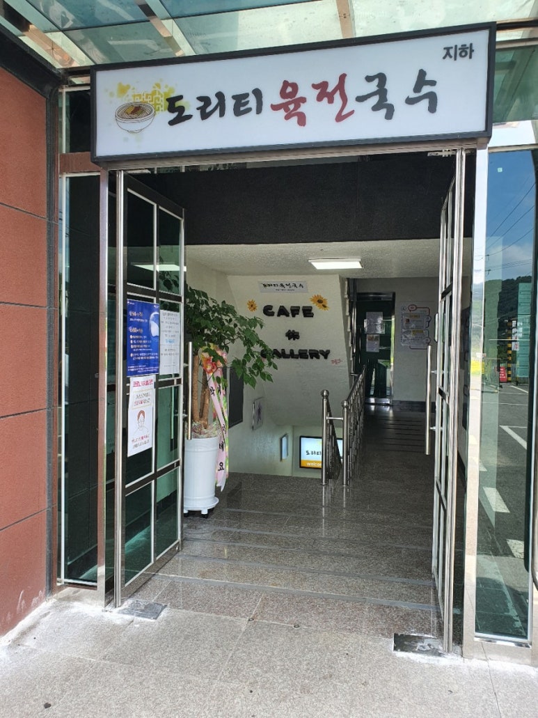 도리티육전국수 이미지