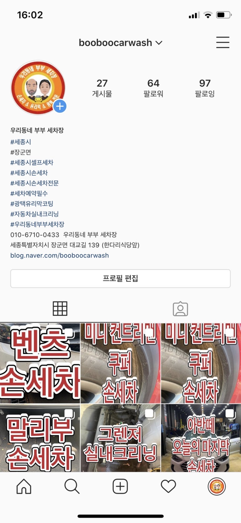 우리동네부부세차장 이미지