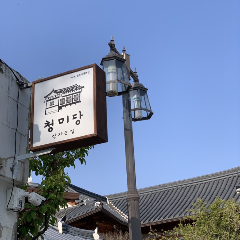 청미당 이미지