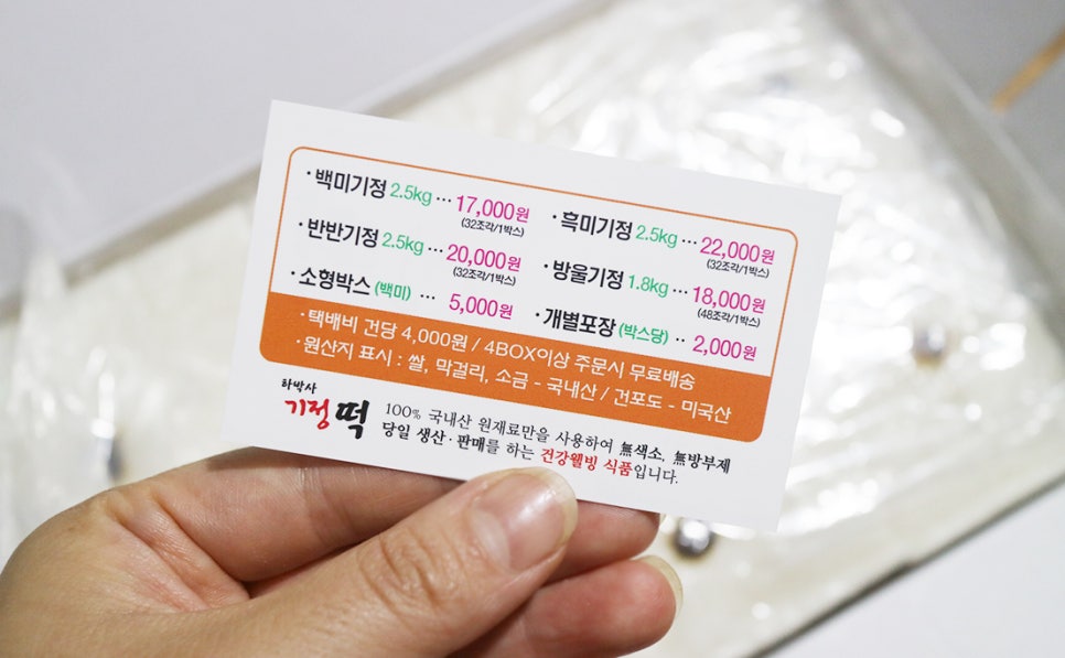 하박사기정떡 이미지