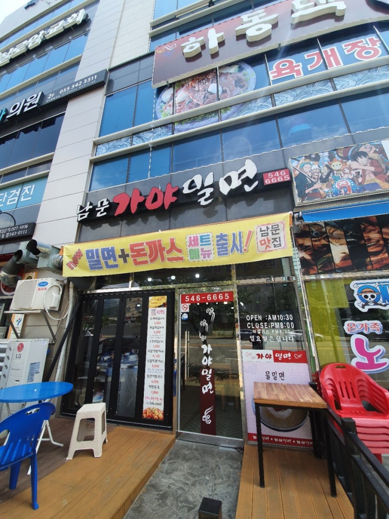 남문가야밀면 이미지