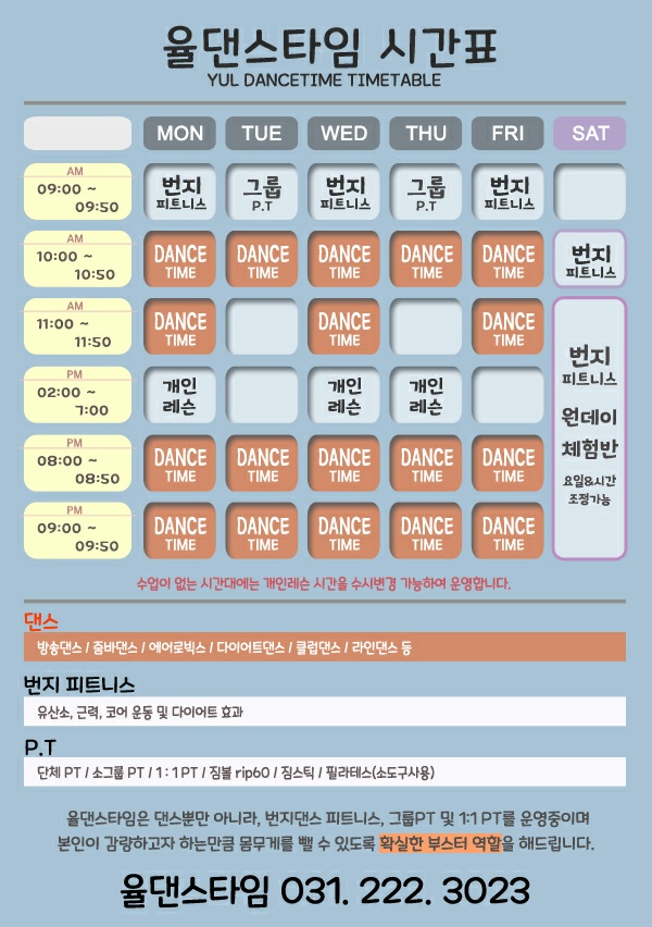 율댄스타임 이미지