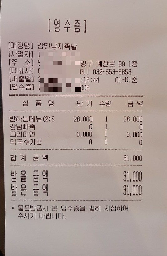 강한남자족발 이미지