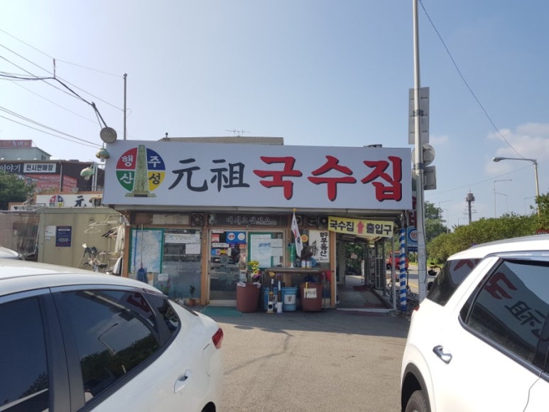 원조국수 이미지