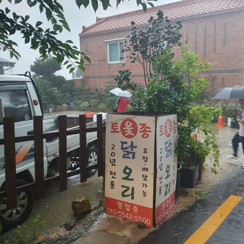 청사포토종옻닭 이미지