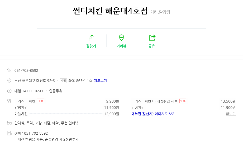 썬더치킨4호점 이미지