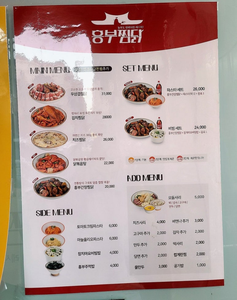 흥부찜닭;공수간;삼겹본능 이미지