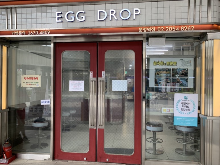 에그드랍문정역점 이미지