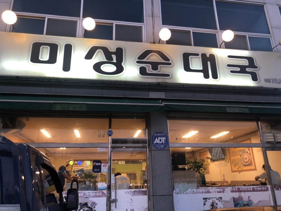 미성순대 이미지