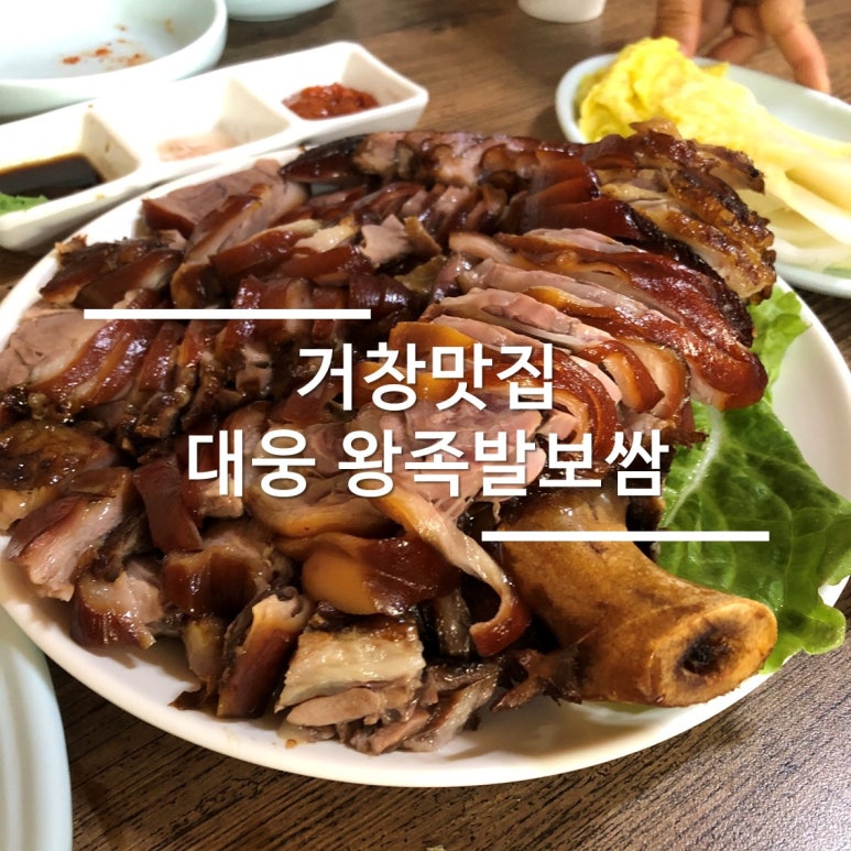 대웅왕족발 이미지