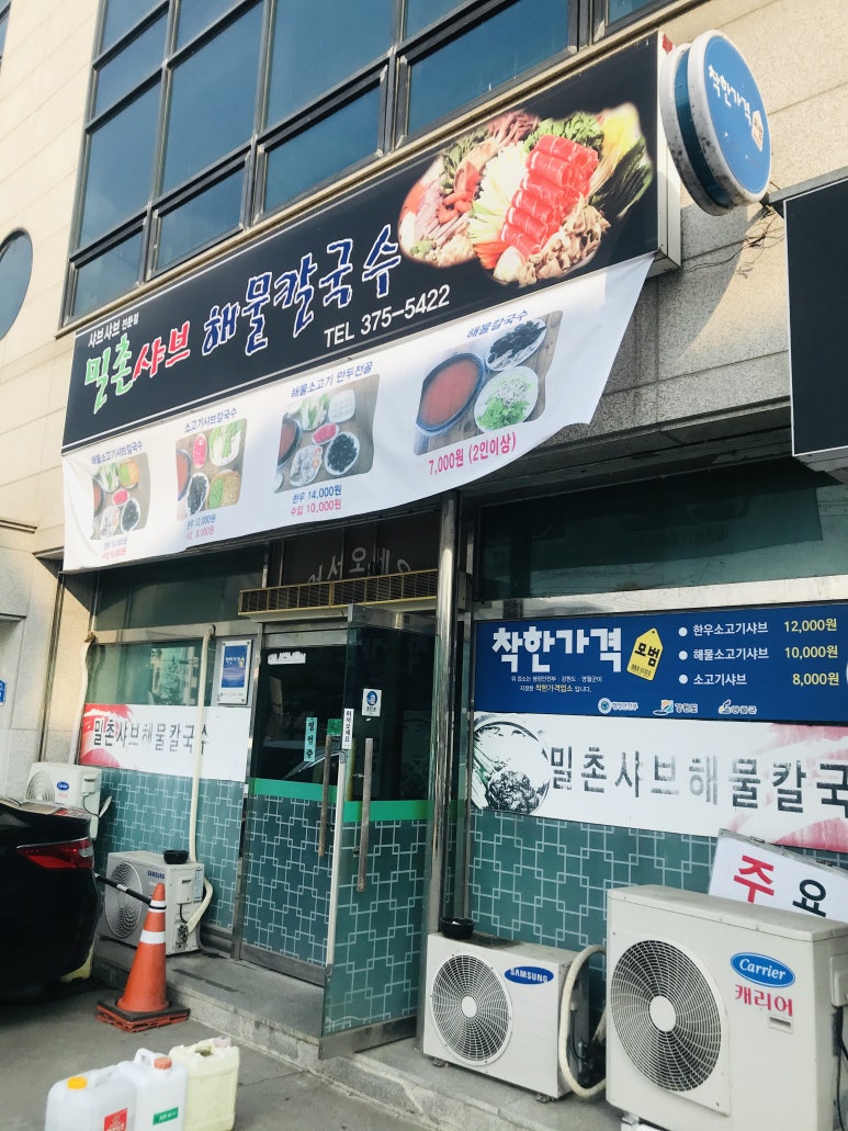 밀촌샤브해물칼국수 이미지