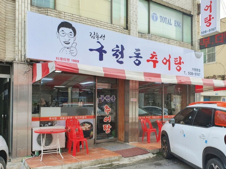 구천동추어탕 이미지