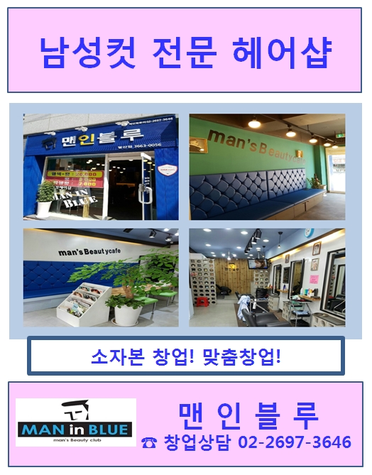 맨 인 블루 이미지