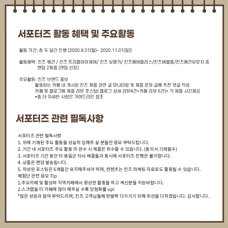 킨즈 공식 서포터즈 6기 모집