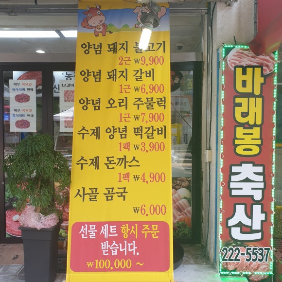 바래봉정육점 이미지