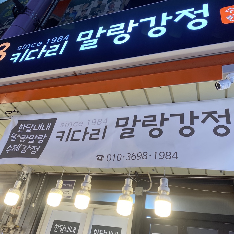키다리분식 이미지