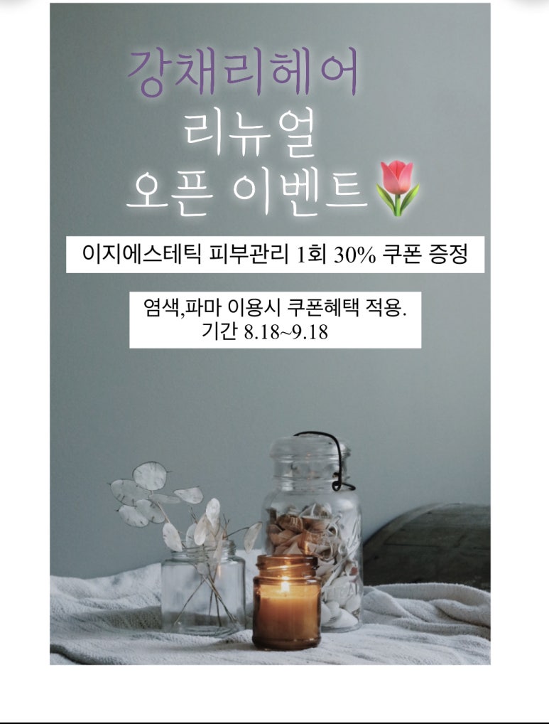 강채리헤어 이미지