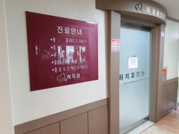 허치과의원 이미지