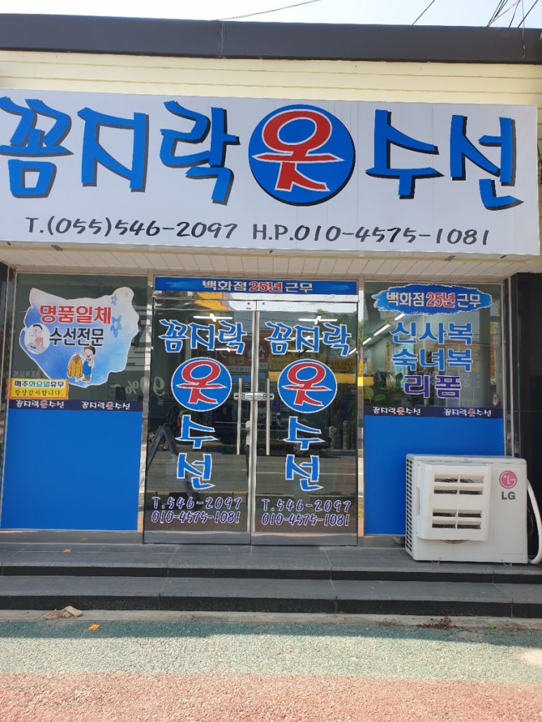 꼼지락옷수선 이미지