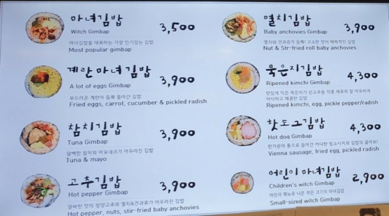 마녀김밥가경점 이미지