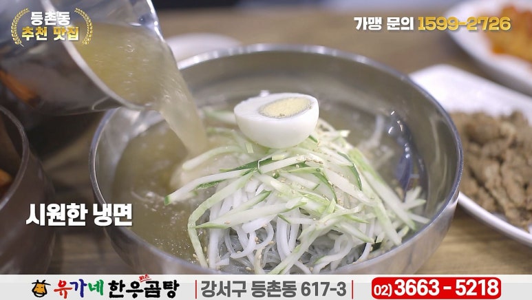 유가네한우곰탕 이미지