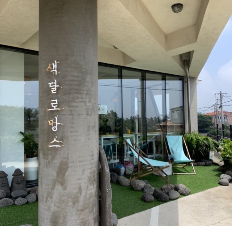 색달로망스 이미지