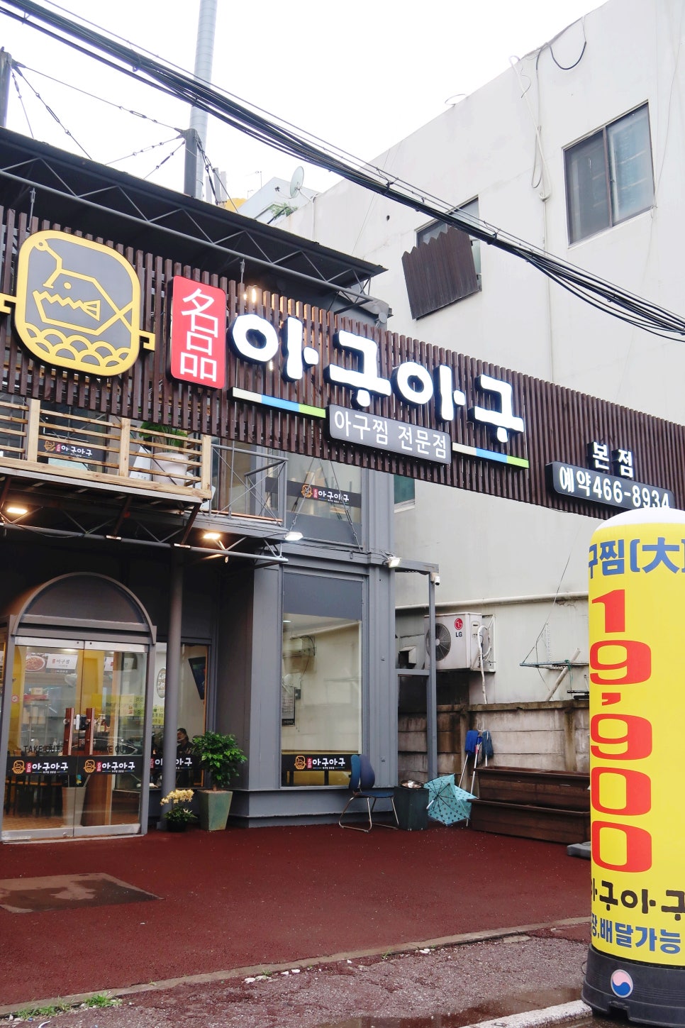 명품아구아구 이미지