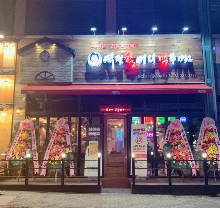 역전할머니맥주 보라점 이미지