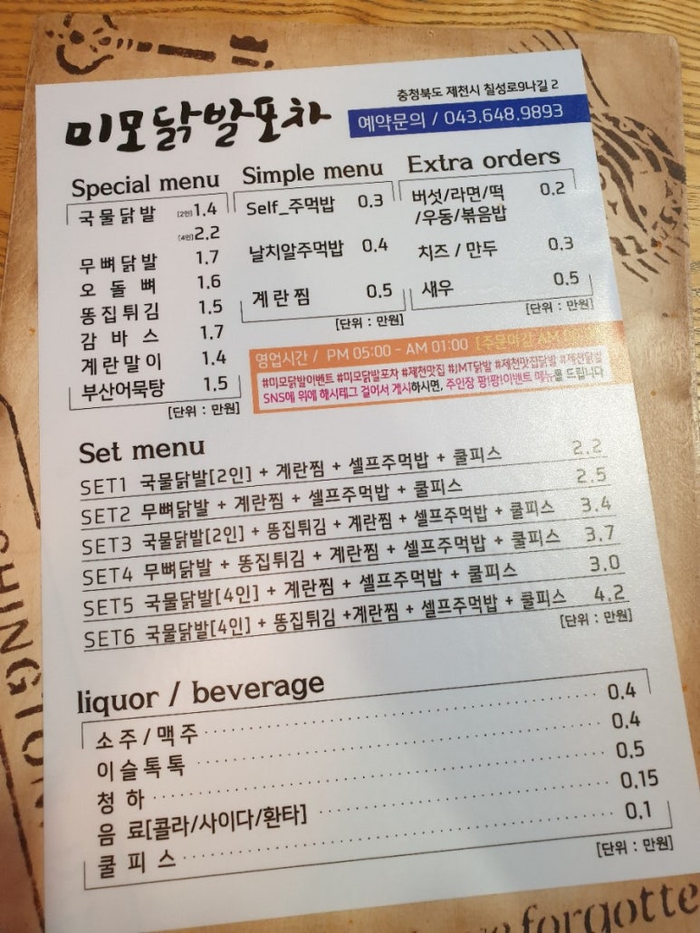미모닭발포차 이미지