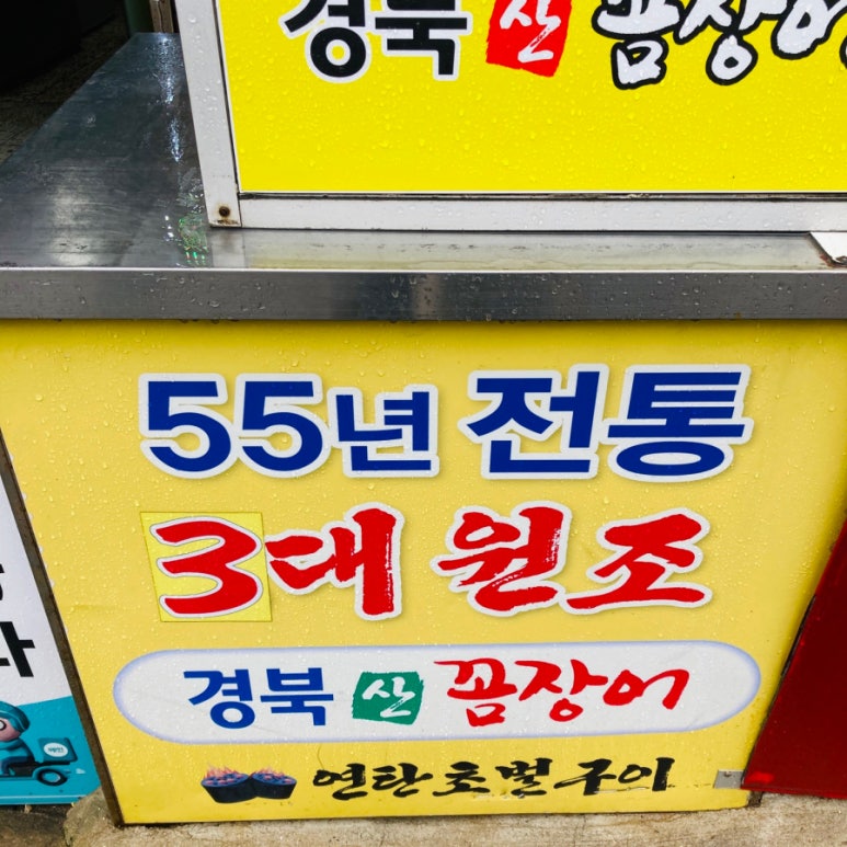 부산산꼼장어 이미지