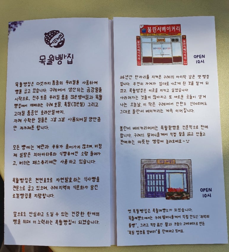 목월제빵소 이미지