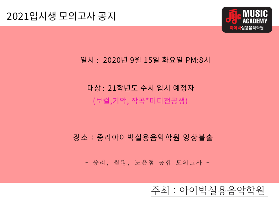 노은아이빅실용음악학원 이미지