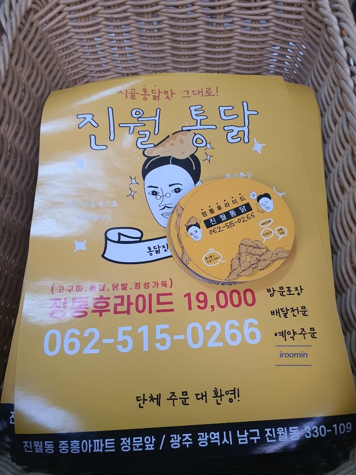 진월통닭 이미지