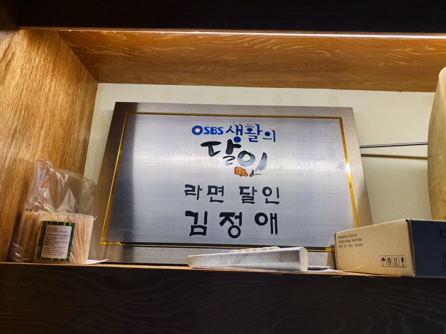 꼴통집본점 이미지