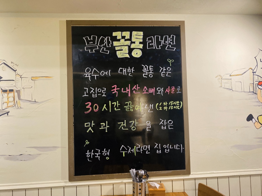 꼴통집본점 이미지