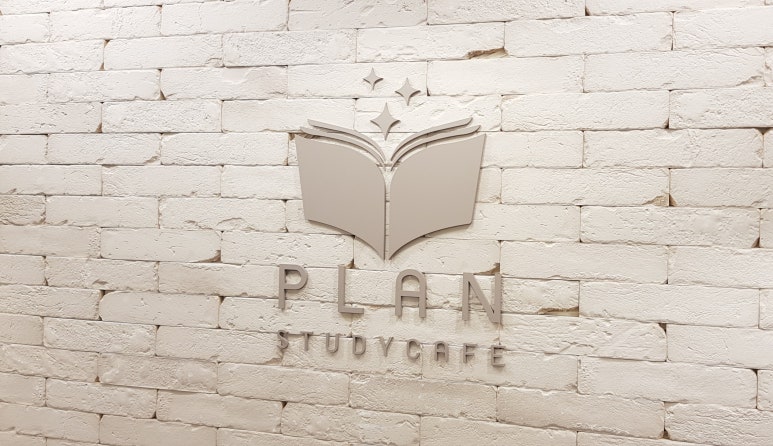 플랜아이스터디카페 이미지