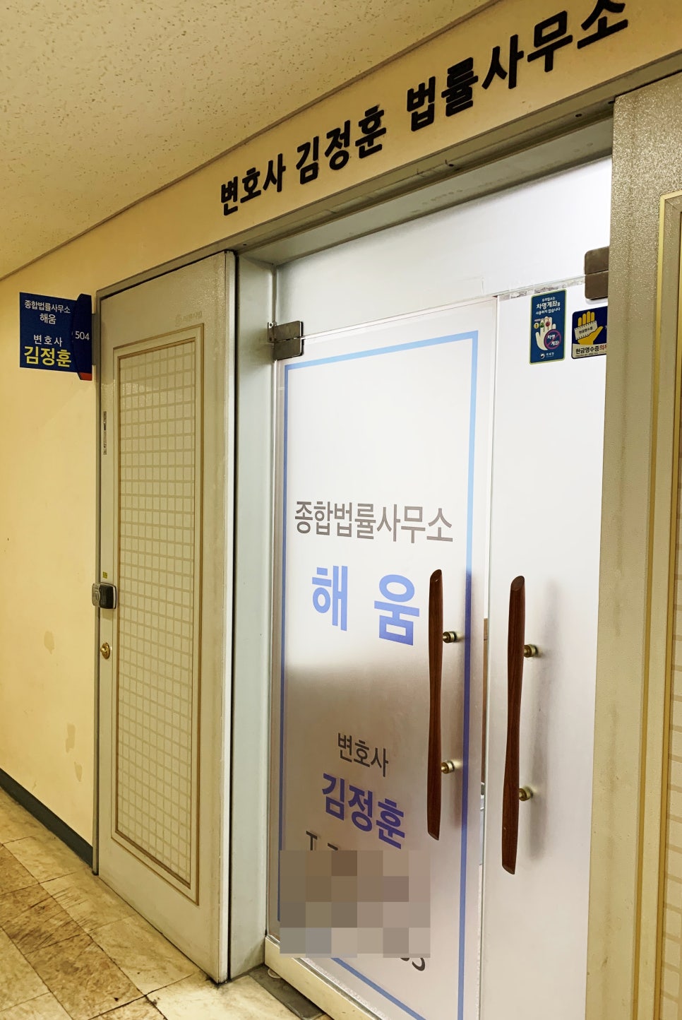 종합법률사무소해움 이미지