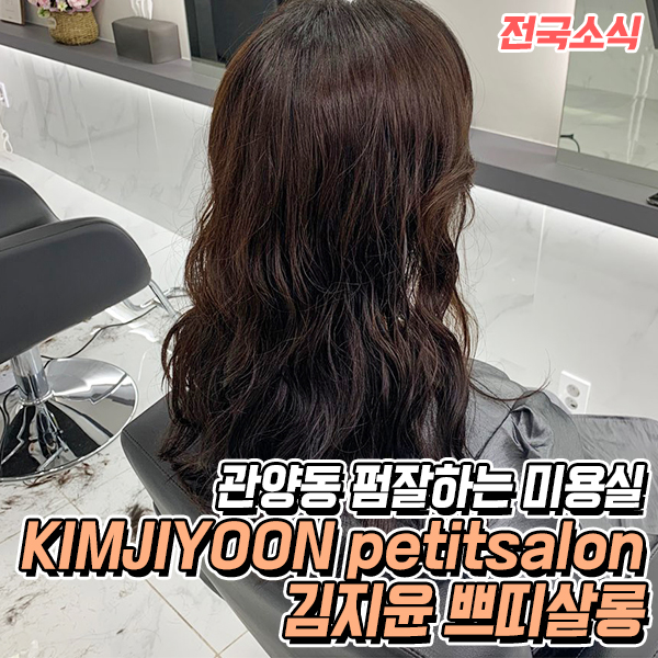 김지윤미용실 이미지