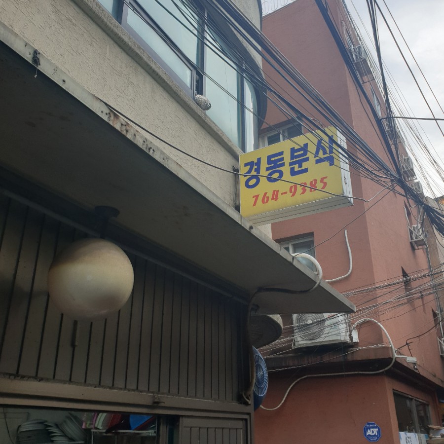경동분식 이미지