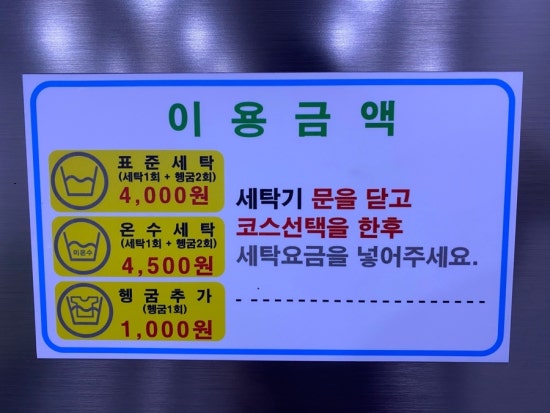 여유드림24시빨래방 이미지