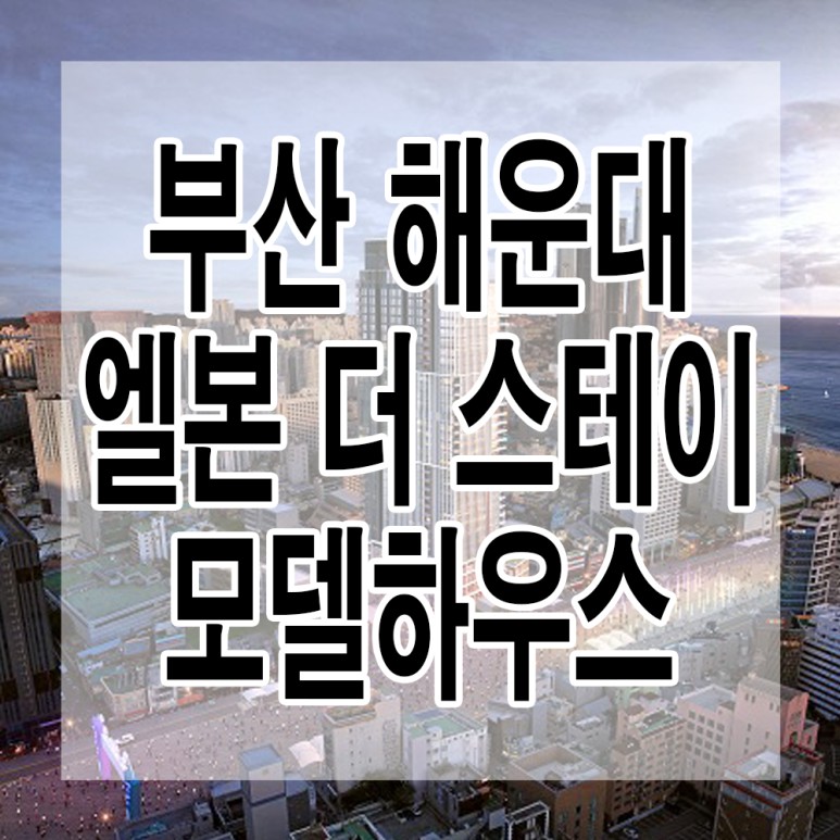 엘본더스테이 이미지